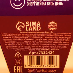 Печенье с предсказанием Пусть всегда будет место для сказки, 1 шт. - Simaland фото 6