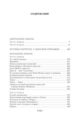 Морские повести и рассказы. Конецкий В. - Азбука фото 2