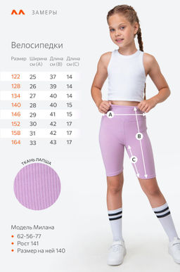 Велосипедки в рубчик для девочки Happyfox