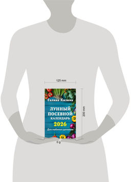 Лунный посевной календарь для любимых дачников 2026