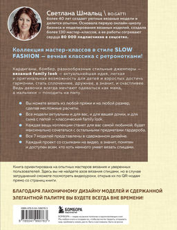 Медленное вязание. Нежный трикотаж на спицах. Family look