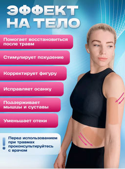 Тейпы для лица и тела - Elaimei фото 6