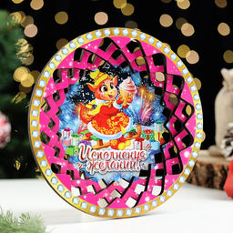 Тарелка конфетница Символ года 2024. Исполнения желаний!, розовая