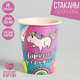 Стакан бумажный Улётного Дня Рождения, набор 6 шт, 250 см