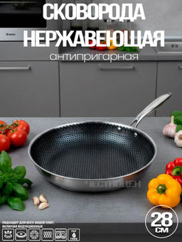 Сковорода Triply из нерж. стали с а/п 28x6,5см OLS-HR179-10,,