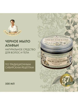 П.Р. Травы и Сборы Агафьи МЫЛО Д/БАНИ Черное мыло Агафьи 500мл банка - Рецепты бабушки агафьи фото 3