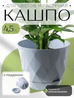 Горшок для цветов Laurel D220мм 4,5л с поддоном (серый) 221611035/03