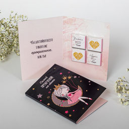 Открытка 4 шоколадки "Самой прекрасной на свете" (девочка со звёздами)