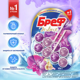 БРЕФ чист.блок д/унитаза 3х50гр ДЕЛЮКС Волшебная орхидея