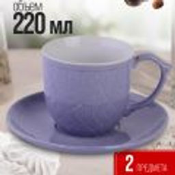 9-26553-7 Чайная пара на 1 персону ФИОЛЕТОВАЯ (х1)