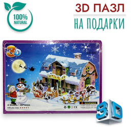Конструктор 3D, пазлы для подарков