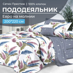 Пододеяльник Евро 200*220 см, сатин Престиж (Инна (основа))