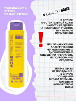 Гель для душа Beauty Bomb Acne Fighter с кислотами 250 мл фото 7