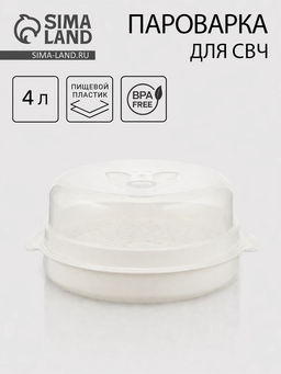 Пароварка для СВЧ-печи BEROSSI Экспресс, 23?25.8?11.4 см, пластик, слоновая кость