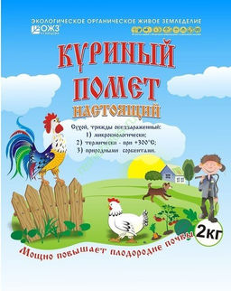 БШК БИОНЕКС Куриный помет настоящий 2 кг (4 шт./упак.)