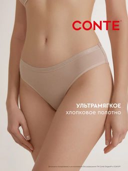 CONTE COMFORT COTTON LB 5571 Трусы женские (в коробке) skin