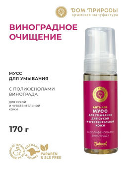 Мусс для умывания для сухой и чувствительной кожи