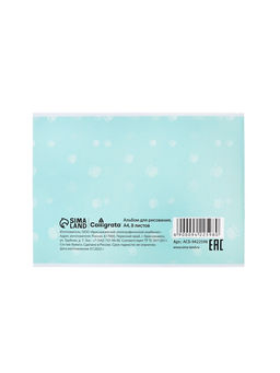 Цена за 9 шт. Альбом для рисования Calligrata «Игры» А4, 8 листов, на скрепке, плотность листов 100 г/м², обложка из мелованной бумаги