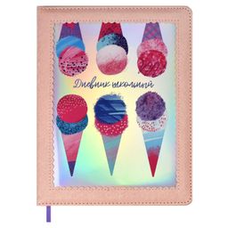 Дневник школьный арт. 58875 / 15 МОРОЖЕНОЕ