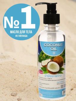 Масло д/тела "Кокос" BANNA 250 мл