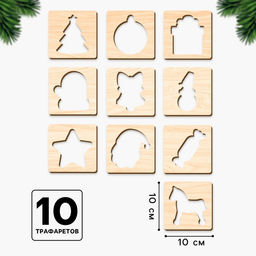 Основы для росписи и выжигания на новый год «Роспись по дереву. Ёлочные подвески», набор для творчества