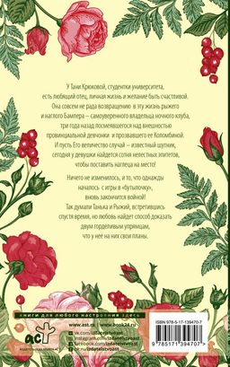 Коломбина для рыжего