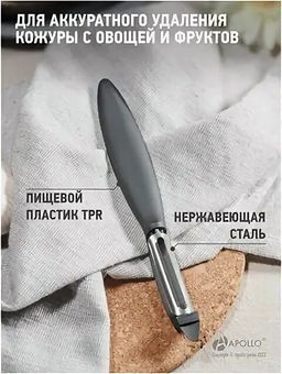 Картофелечистка APOLLO Renoir фото 2