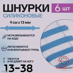 Шнурки эластичные силиконовые