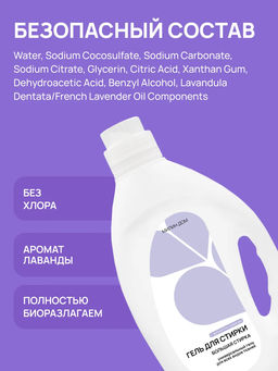 Гель для стирки Большая стирка Милин дом 2 литра