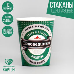 Стакан бумажный Непобедимый, набор 6 шт, 250 мл