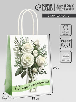 Цена за 3 шт. Пакет подарочный крафт Самой нежной 15?8?21 См