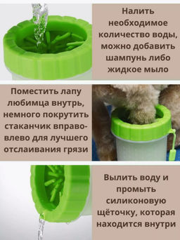 Лапомойка для средних и крупных пород собак и кошек (3462) - Мой органайзер фото 4