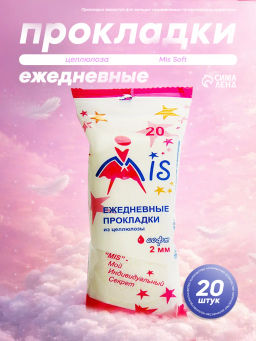 MIS Софт Ежедневные прокладки из целлюлозы, 1 кап., 155 мм. 3018