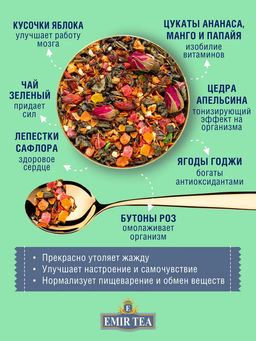Зеленый чай Тропический бриз (код 0375) - Emir Tea фото 2