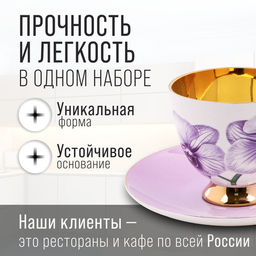 60313 Чайный/наб 12пр 200мл фарфор ПРЕМИУМ LR (х6) - Mayer&boch фото 4