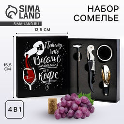 Подарочный набор для вина Веселье: 4 предмета