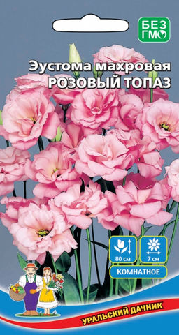 Эустома махровая (лизантус) РОЗОВЫЙ ТОПАЗ
