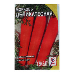 Цена за 5 шт. Семена Морковь "Деликатесная",  2 г