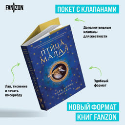 Птица малая