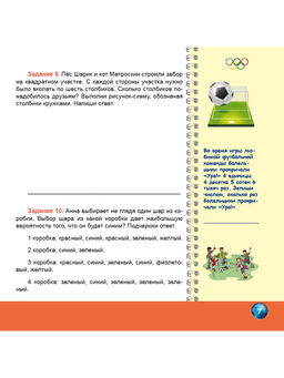 Олимпиадная тетрадь. Математика 4 класс. 2-е издание, переработанное и дополненное - Издательство Планета фото 7