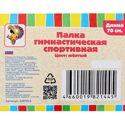 Палка гимнастическая 70 см, цвет: желтый - Соломон фото 3