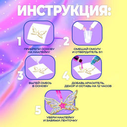 Набор для опытов с эпоксидной смолой Создай своё украшение: Пони, 2 основы