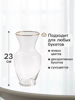 Ваза Миа, 23?10.5 см, стекло, прозрачно-золотая