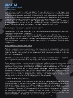 Безопасная смывка искусственного пигмента Кислотная 2х1000мл HAIR SEKTA  фото 7