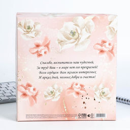 Подарочный набор, ежедневник и термостакан «Воспитатель»