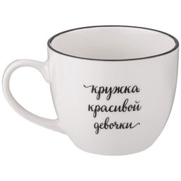 КРУЖКА LEFARD КРАСИВАЯ ДЕВОЧКА 220МЛ БЕЗ УПАКОВКИ  фото 2