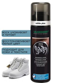 SALAMANDER PROF.White Liquid Крем-краска жидкая для кожи БЕЛАЯ 75 мл/12  фото 2