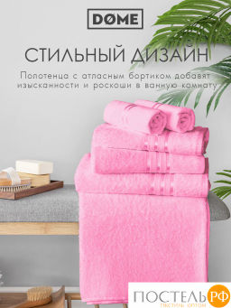 ГАРМОНИКА роз К-т Полотенец 30х50/50х80/70х130, 3 пр., 100% хл, 440 гр/м2 - Dome фото 9