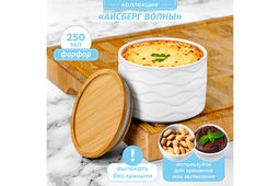 Банка д/хранения 250 мл 9,3*9,3*7 см Айсберг волны + дер. крышка-подставка с сил. упл. - Elan gallery фото 13