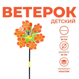 Цена за 2 шт. Ветерок «Бабочка на цветке», цвет МИКС
